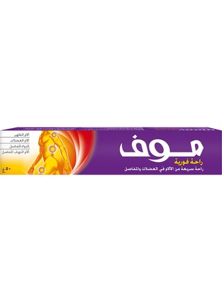 عبوتين من كريم موف لتخفيف آلام المفاصل بشكل فوري 50 جرام - view 2